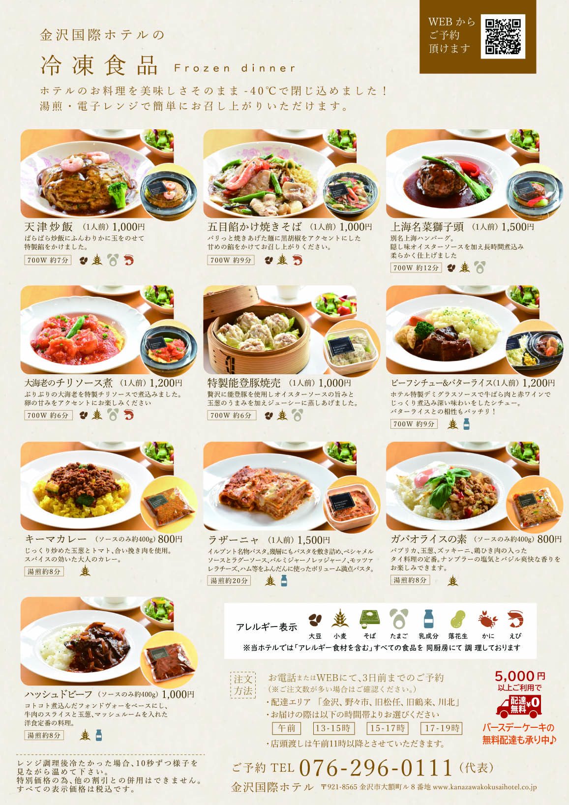 テイクアウト デリバリー 金沢国際ホテル